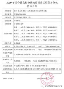 2019年天台县农村公路改造提升工程劳务分包招标公告已发布